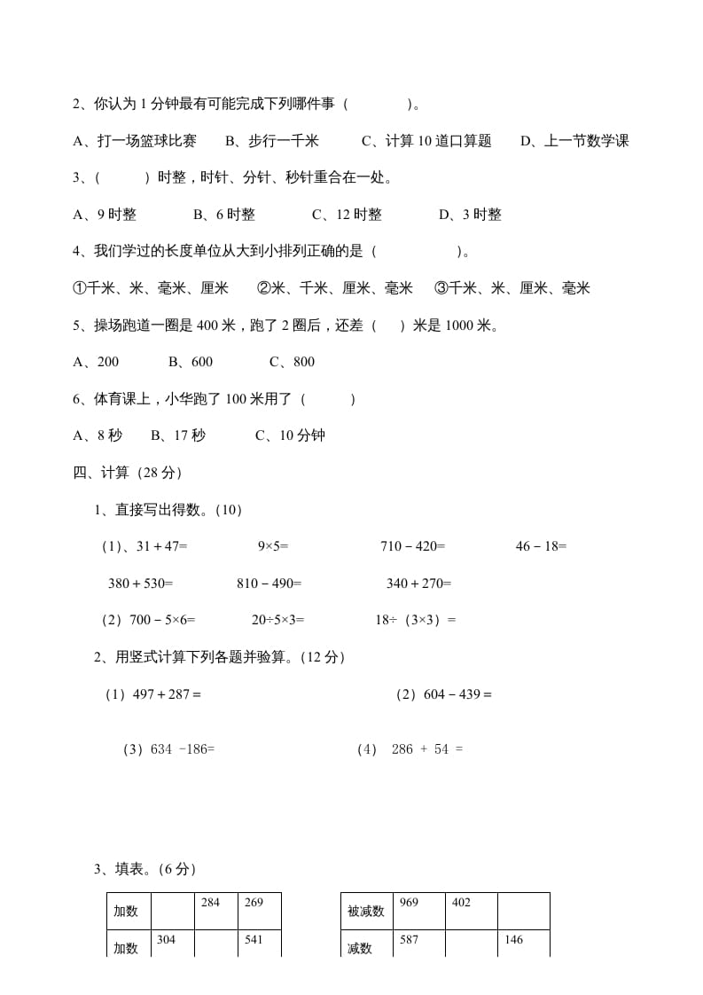 图片[2]-三年级数学上册期中试题(精华)（人教版）-智源优学网