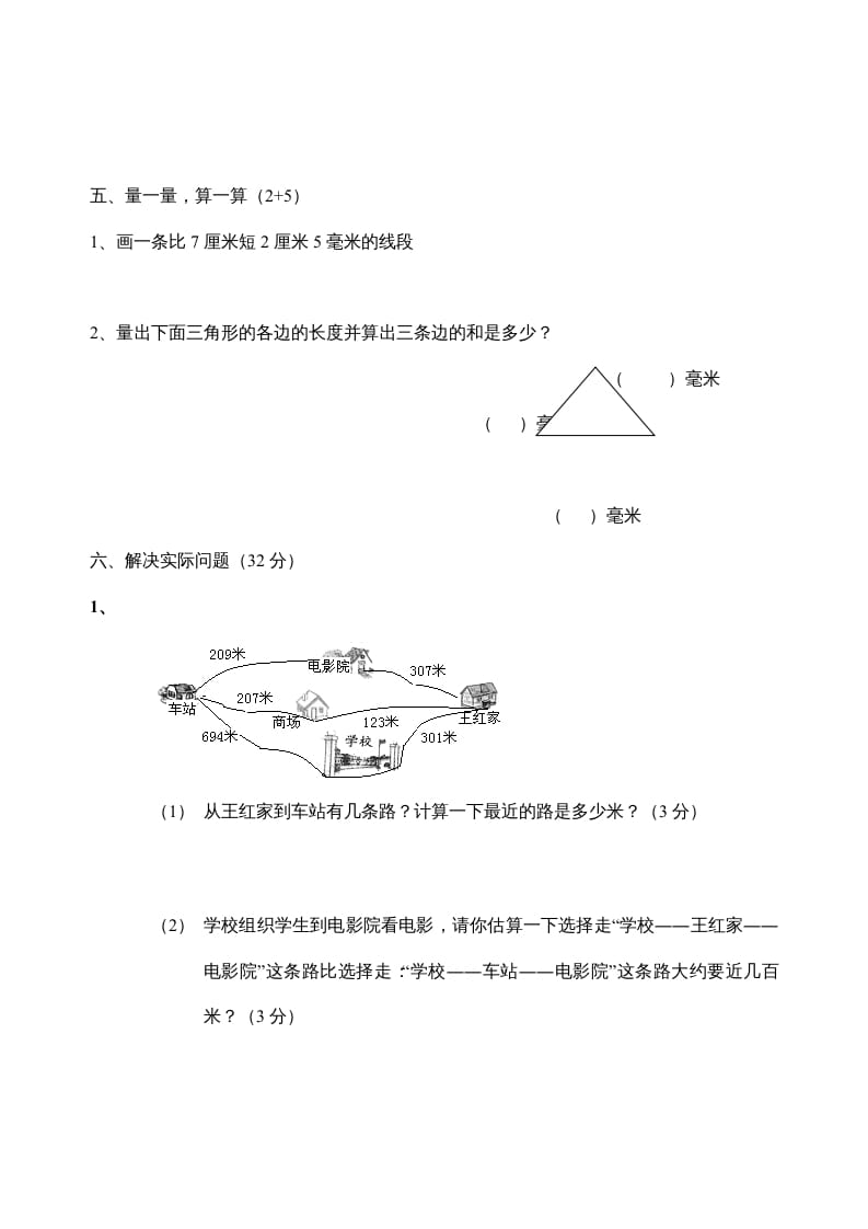 图片[3]-三年级数学上册期中试题(精华)（人教版）-智源优学网