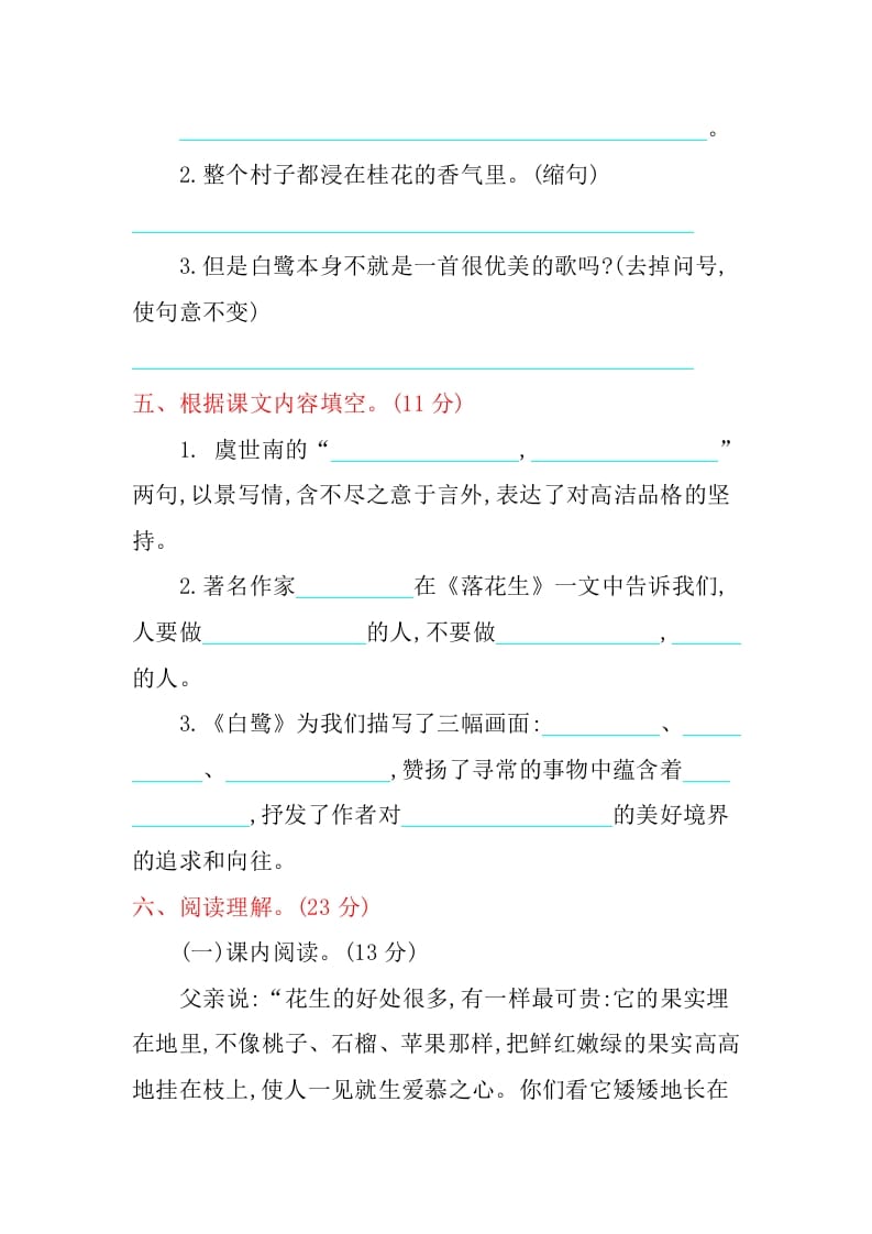 图片[2]-五年级语文上册第一单元提升练习（部编版）-智源优学网