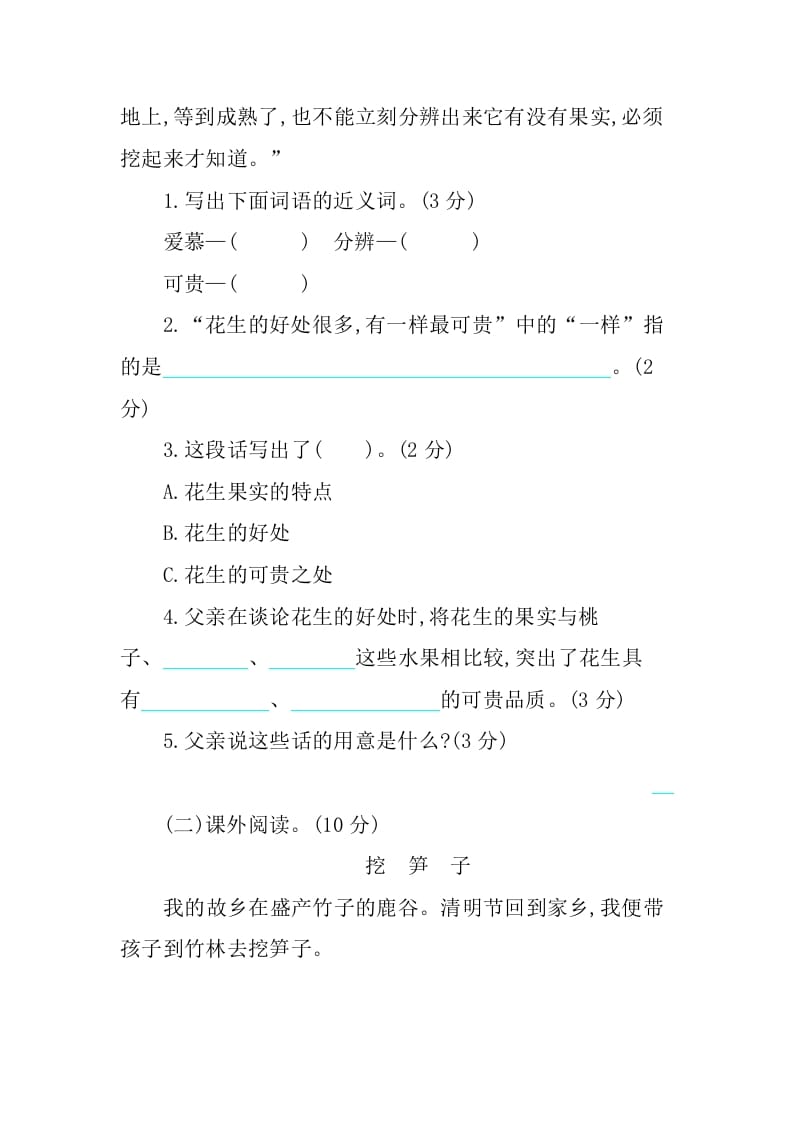 图片[3]-五年级语文上册第一单元提升练习（部编版）-智源优学网