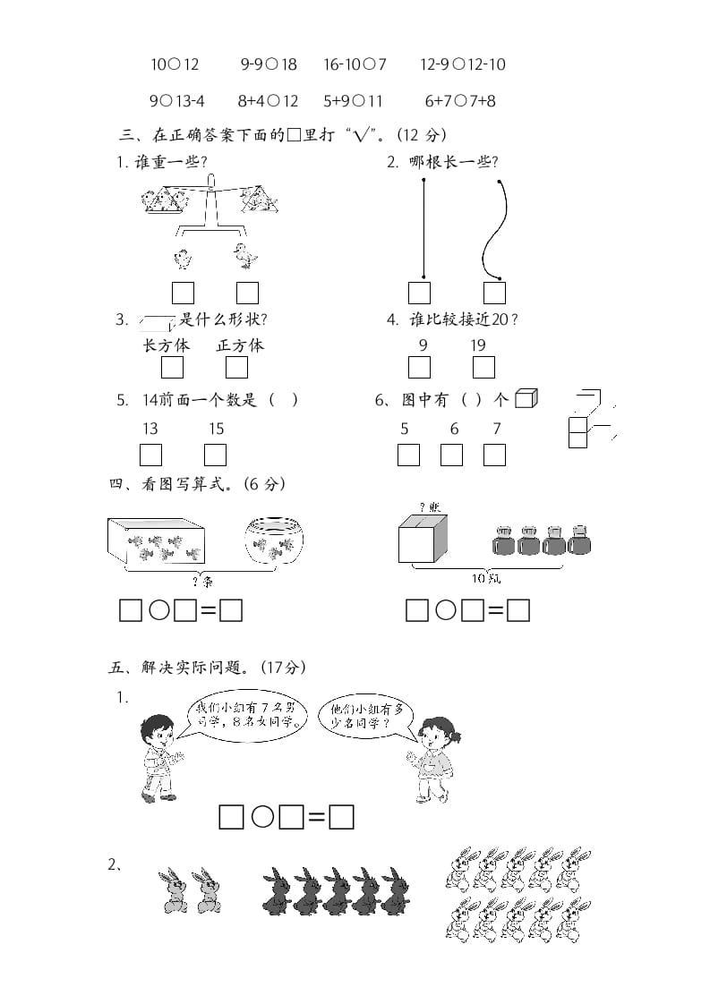 图片[2]-一年级数学上册期末试题(16)（苏教版）-智源优学网