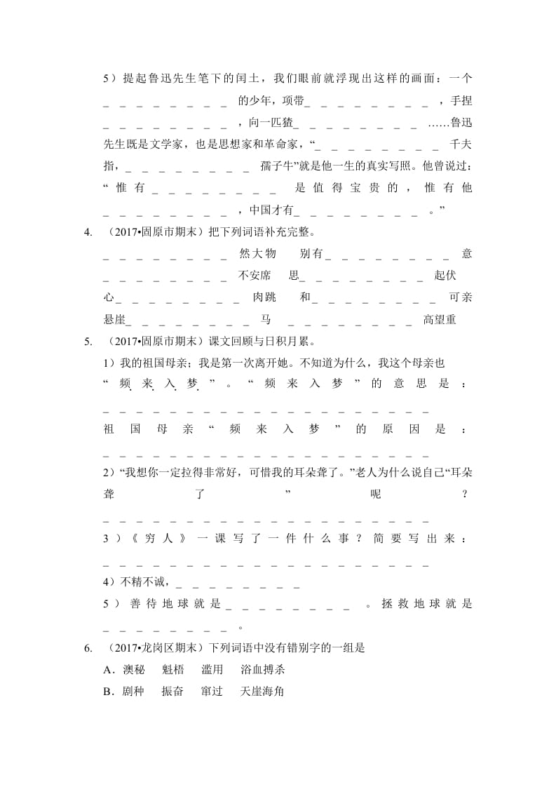 图片[2]-六年级语文上册（期末测试）(9)（部编版）-智源优学网