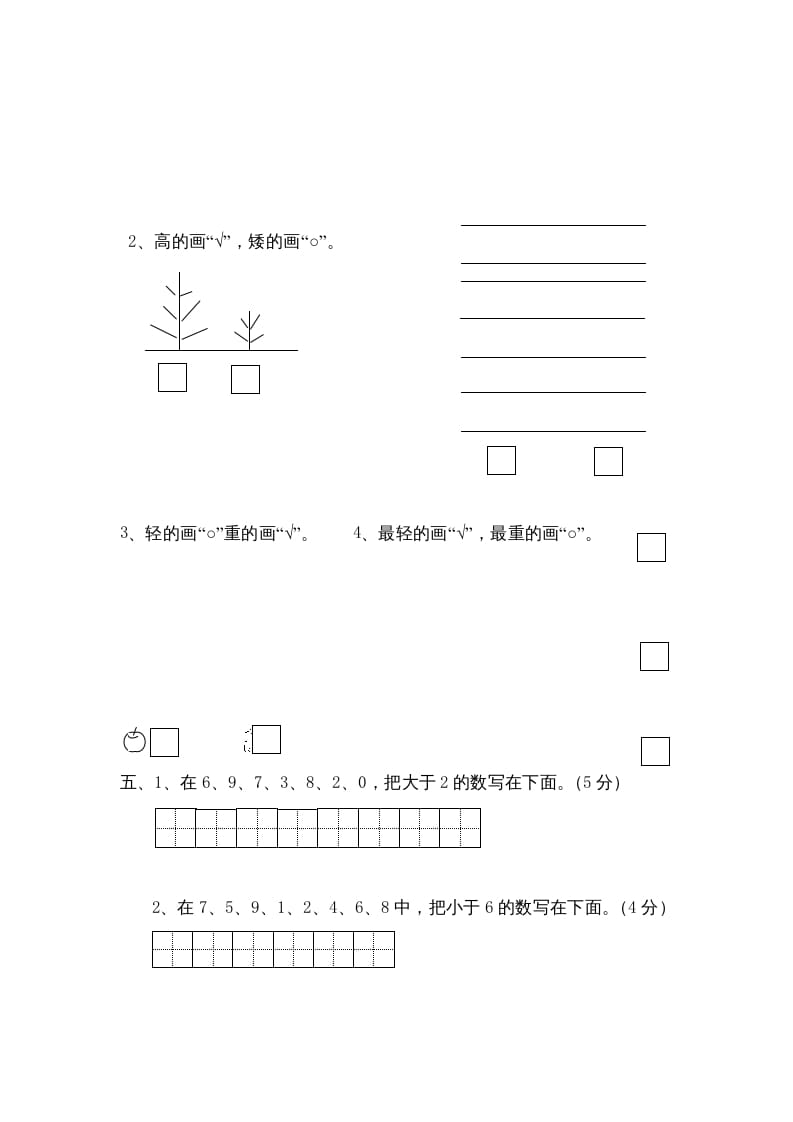 图片[2]-一年级数学上册第二单元质量检测（人教版）-智源优学网