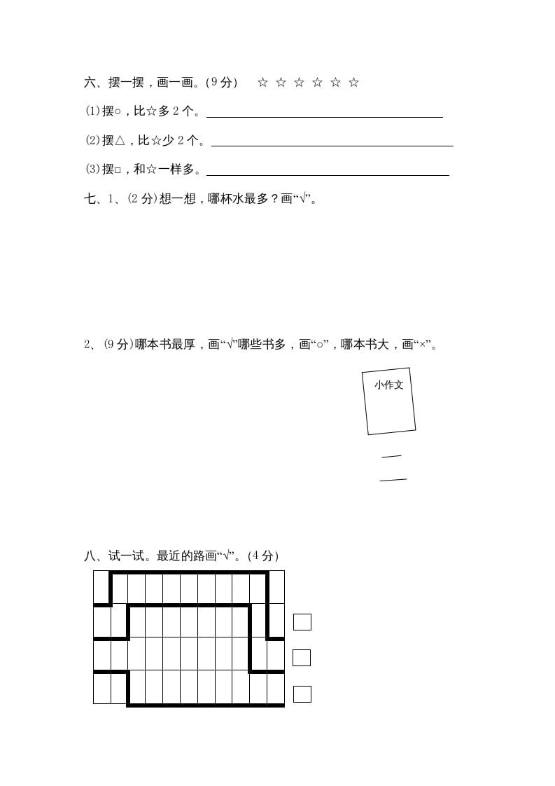 图片[3]-一年级数学上册第二单元质量检测（人教版）-智源优学网