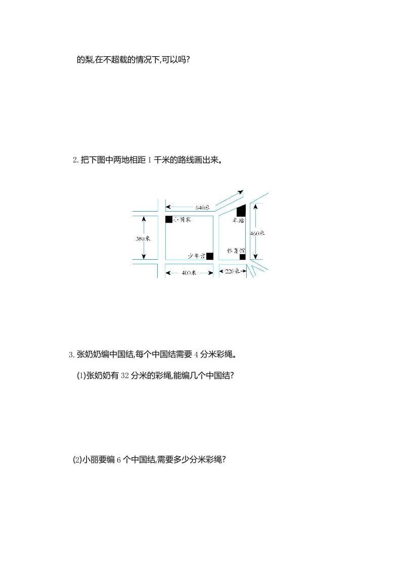 图片[2]-三年级数学上册第3单元测试卷1（人教版）-智源优学网