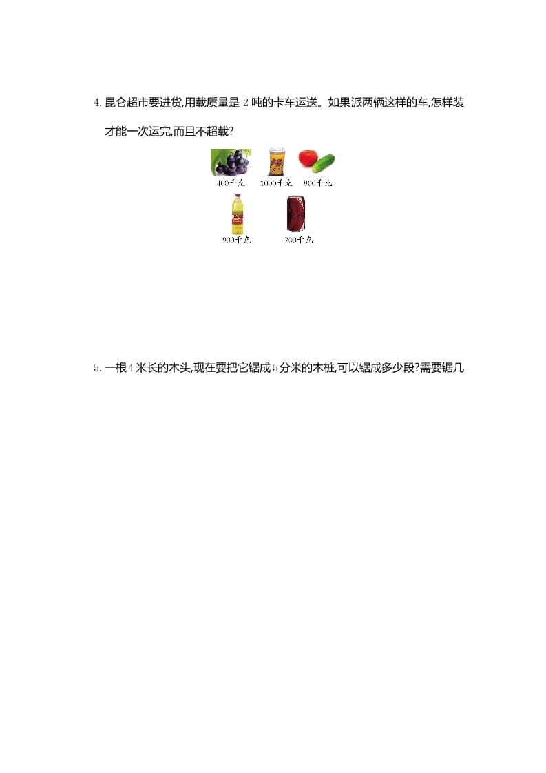 图片[3]-三年级数学上册第3单元测试卷1（人教版）-智源优学网