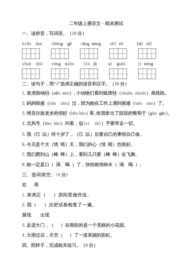 二年级语文上册（期末试题）(10)（部编）-智源优学网