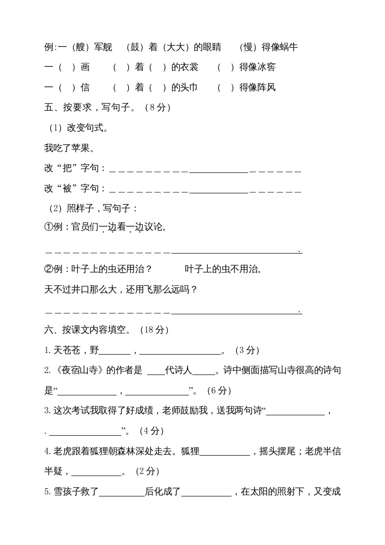 图片[2]-二年级语文上册（期末试题）(10)（部编）-智源优学网