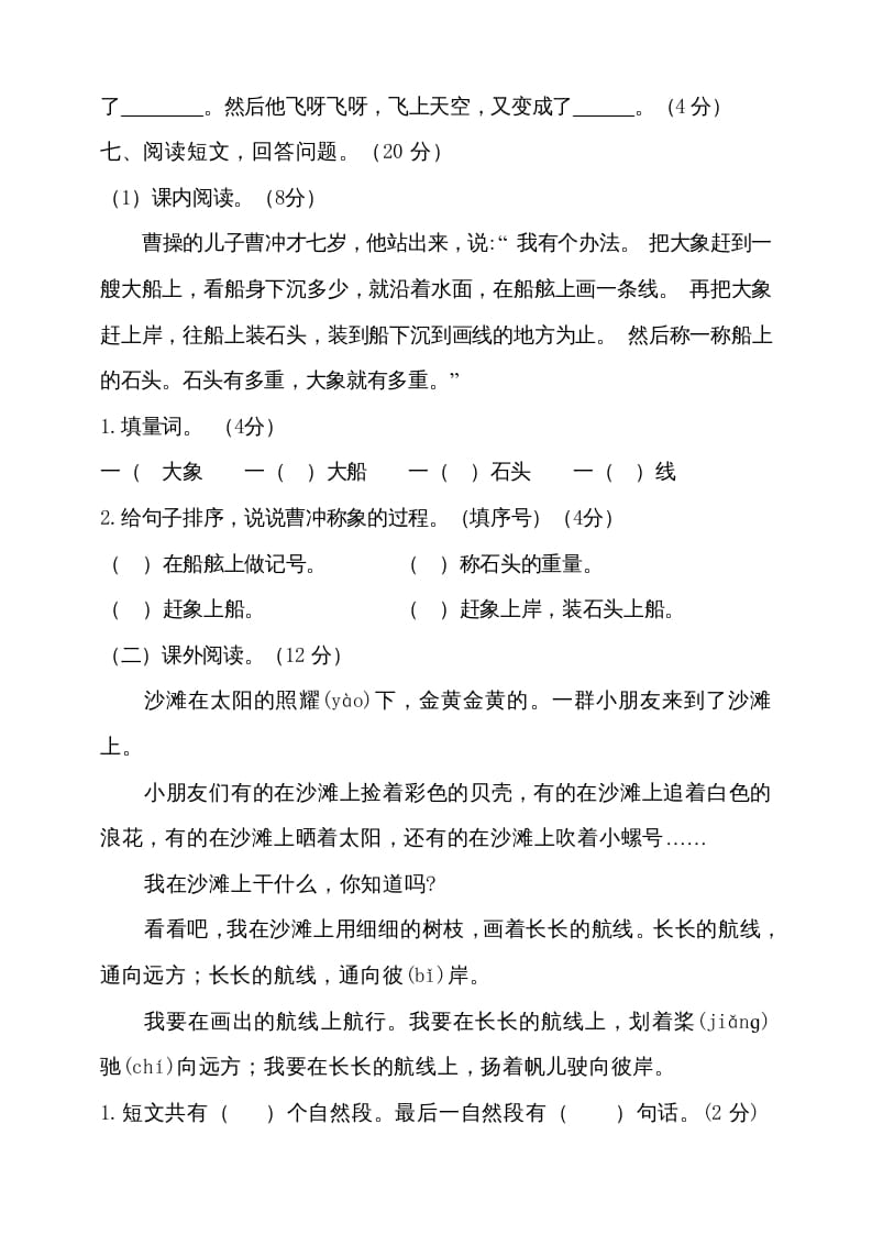 图片[3]-二年级语文上册（期末试题）(10)（部编）-智源优学网