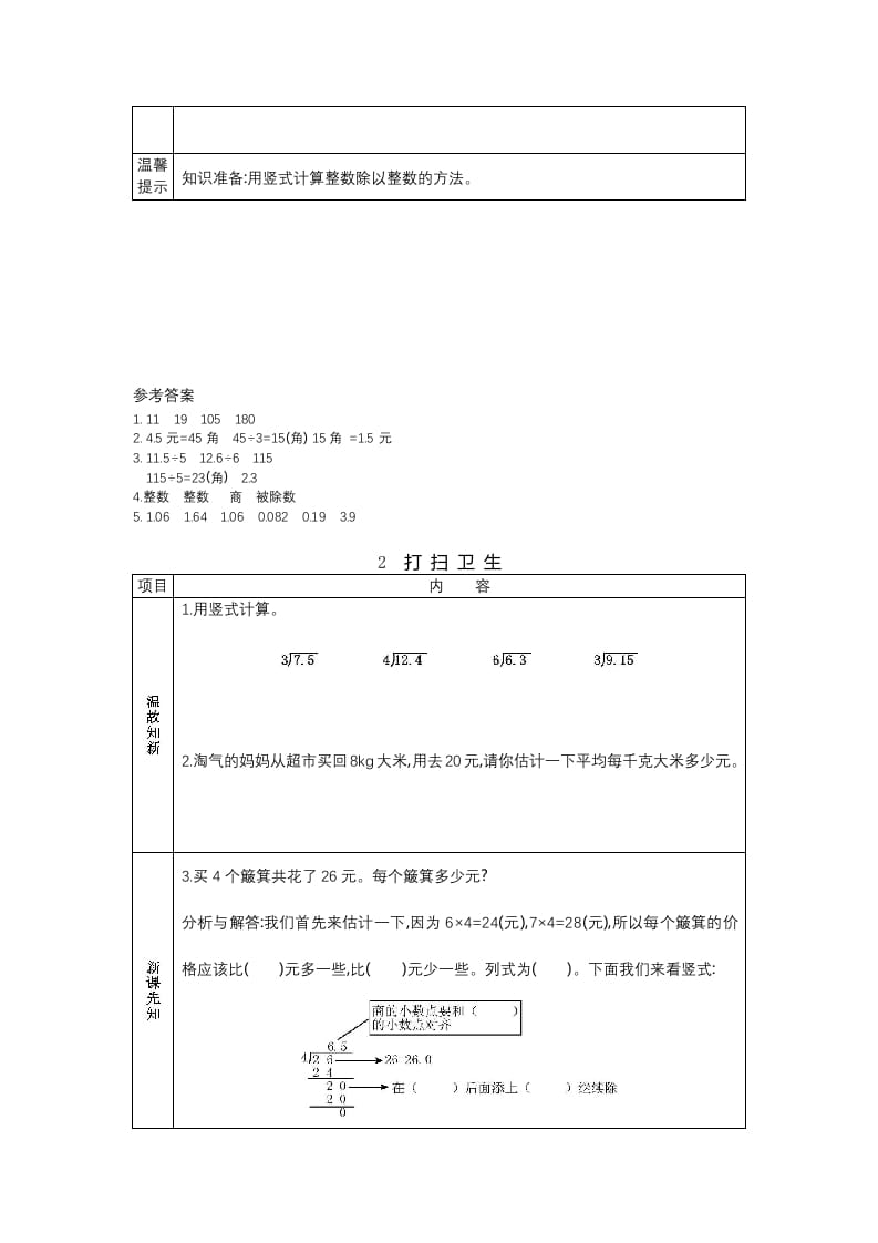 图片[2]-五年级数学上册预习单（北师大版）-智源优学网