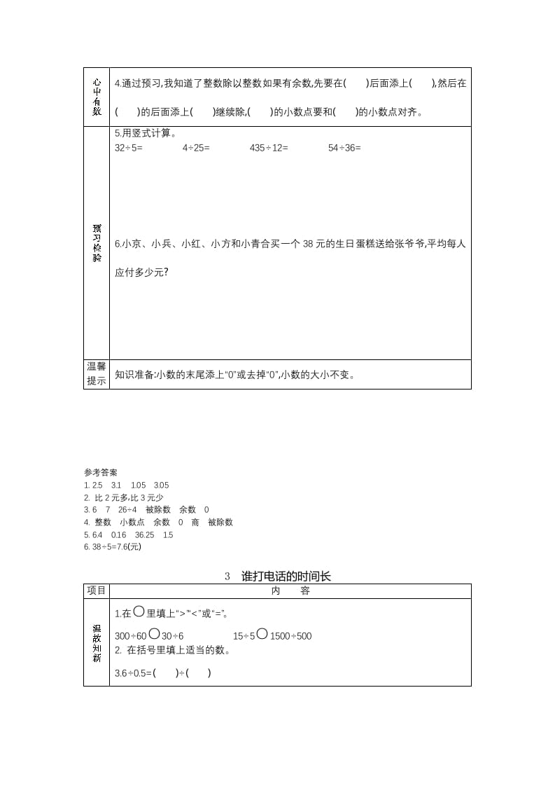 图片[3]-五年级数学上册预习单（北师大版）-智源优学网