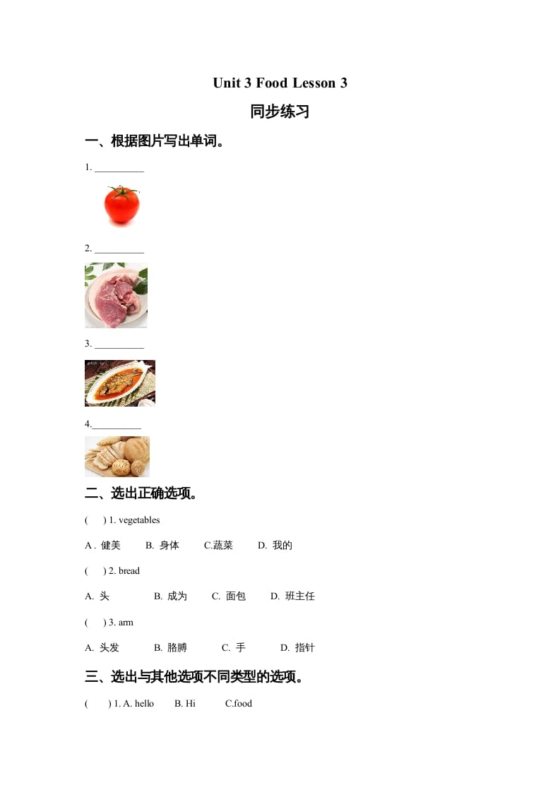 三年级英语上册Unit3FoodLesson1同步练习2（人教版一起点）-智源优学网