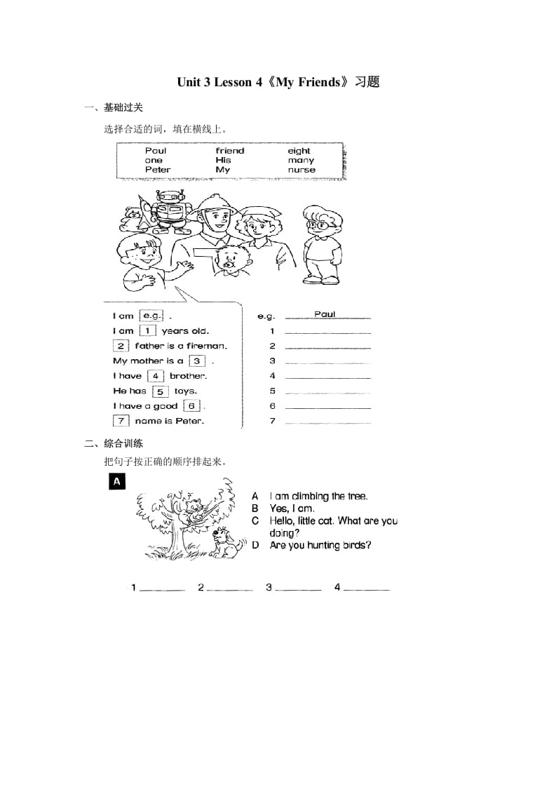 二年级英语上册Unit3lesson4《MyFriends》习题（人教版一起点）-智源优学网