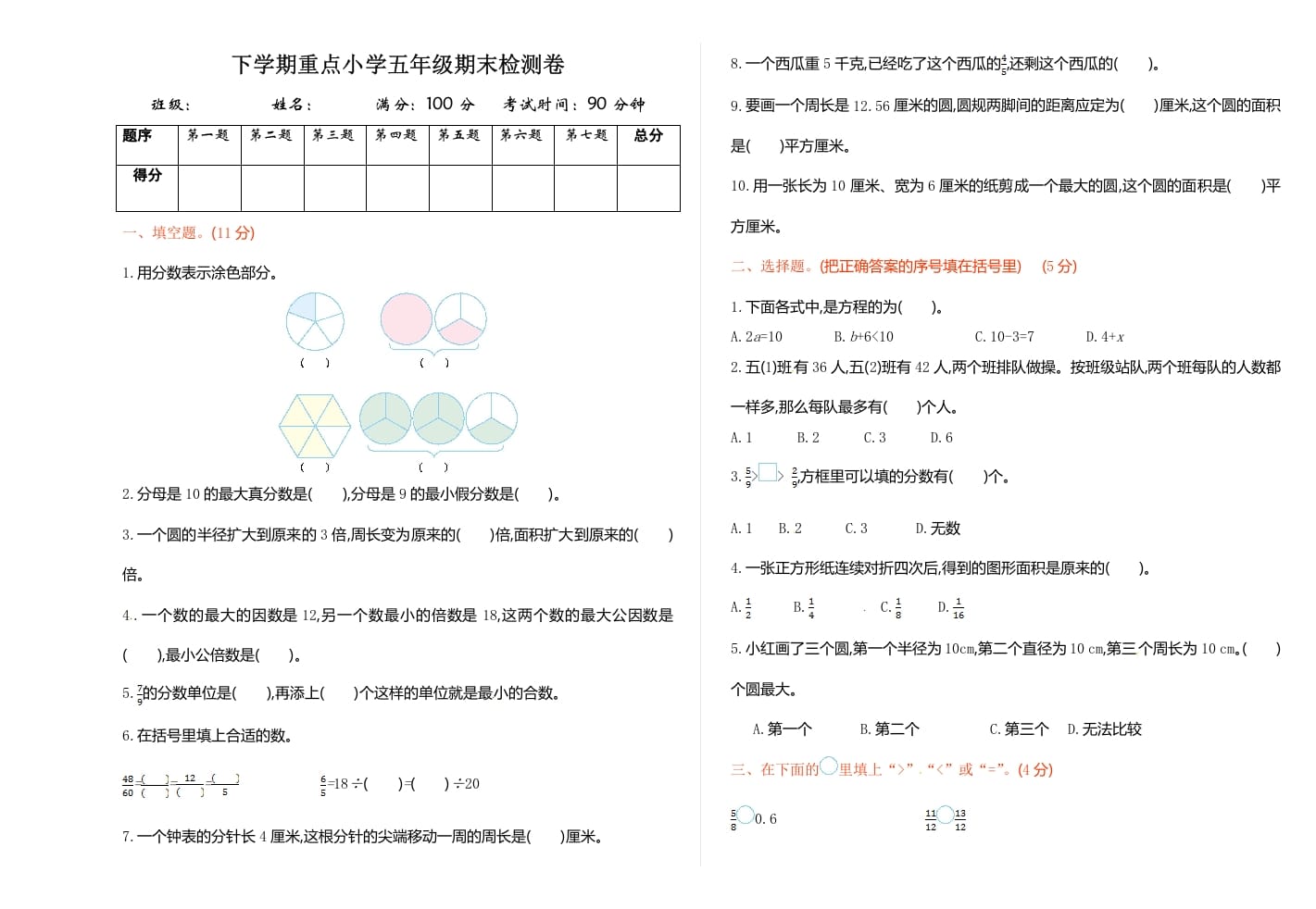 五年级数学下册苏教版下学期期末测试卷1-智源优学网