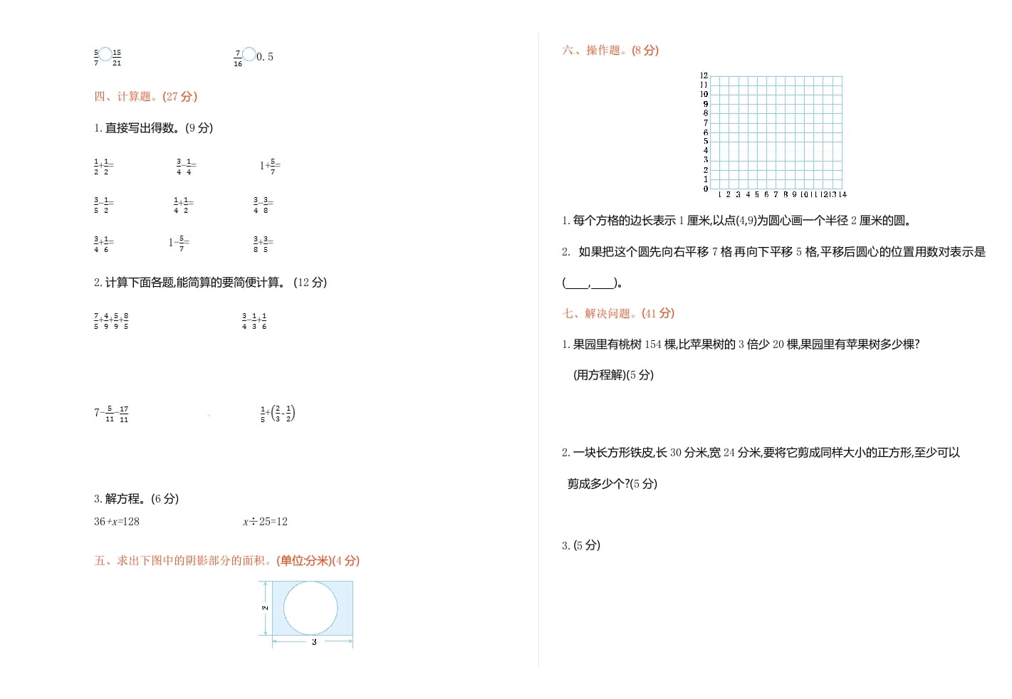 图片[2]-五年级数学下册苏教版下学期期末测试卷1-智源优学网