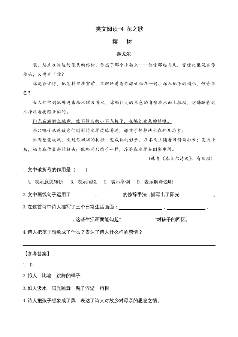 六年级语文上册类文阅读4花之歌（部编版）-智源优学网