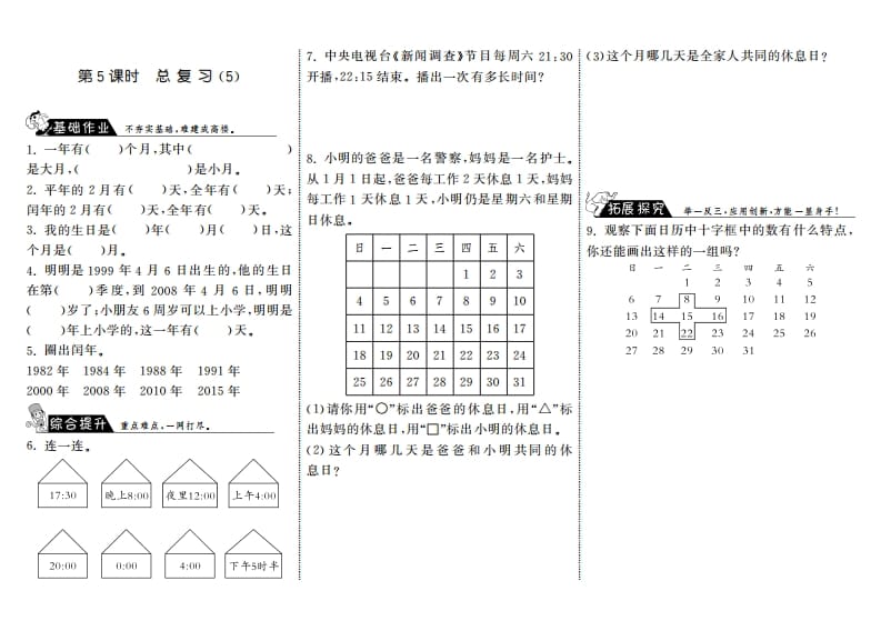 三年级数学上册9.5总复习（5）·（北师大版）-智源优学网