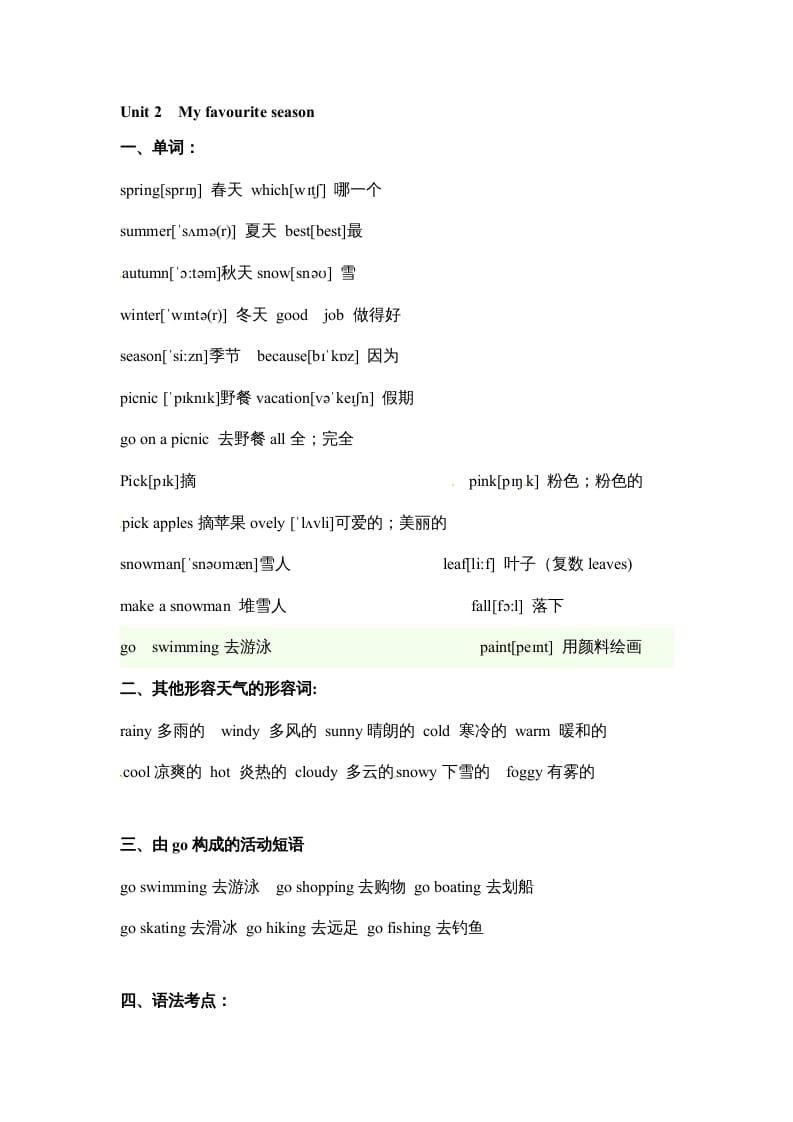 五年级数学下册英语素材-期末复习Unit2_人教PEP-智源优学网