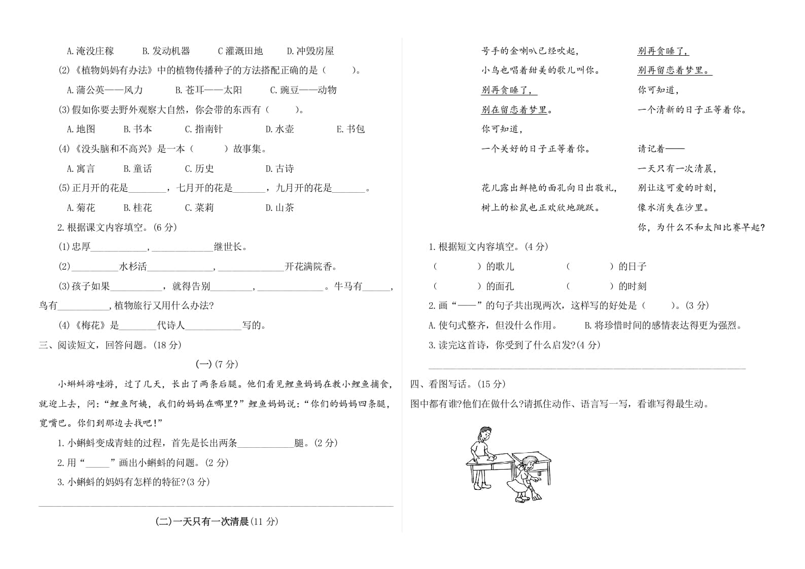 图片[2]-二年级语文上册第一次月考测试卷（附答案）（部编）-智源优学网