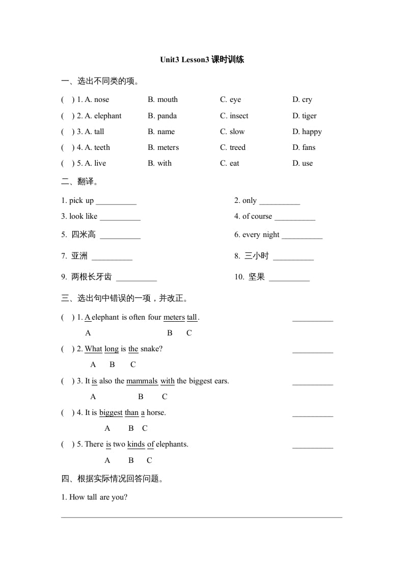 六年级英语上册Unit3_Lesson3课时训练（人教版一起点）-智源优学网