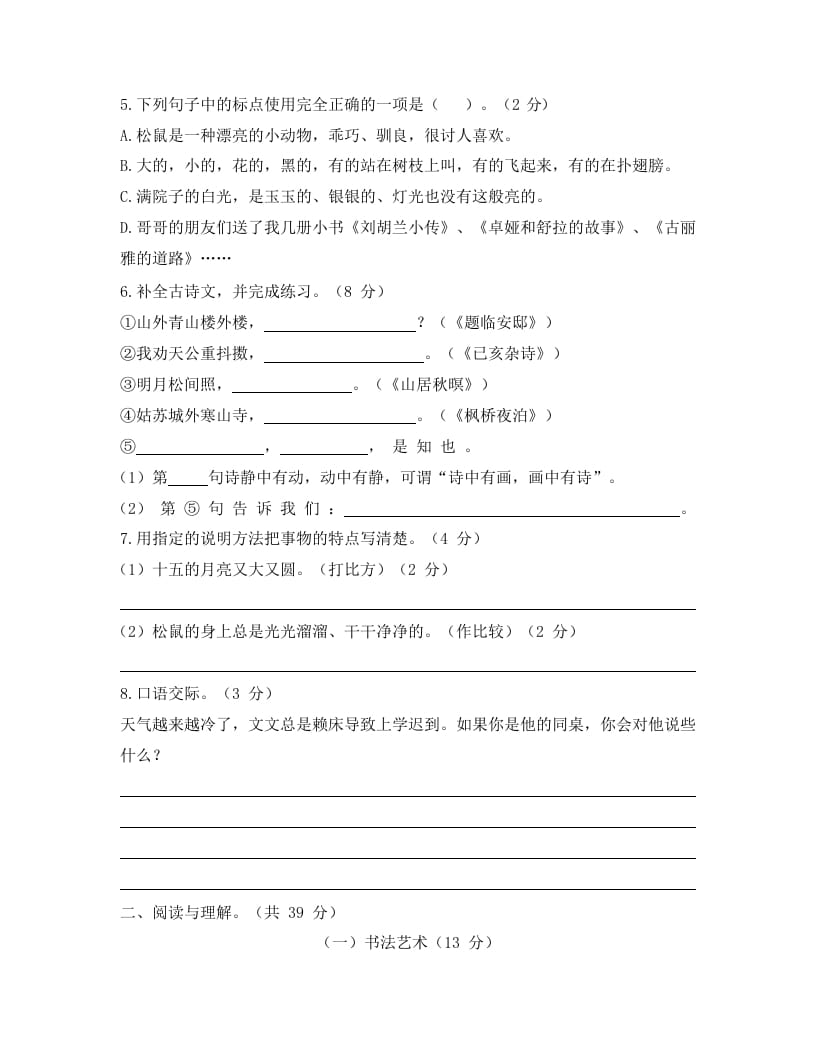 图片[2]-五年级语文上册上期末模拟卷（二）（部编版）-智源优学网