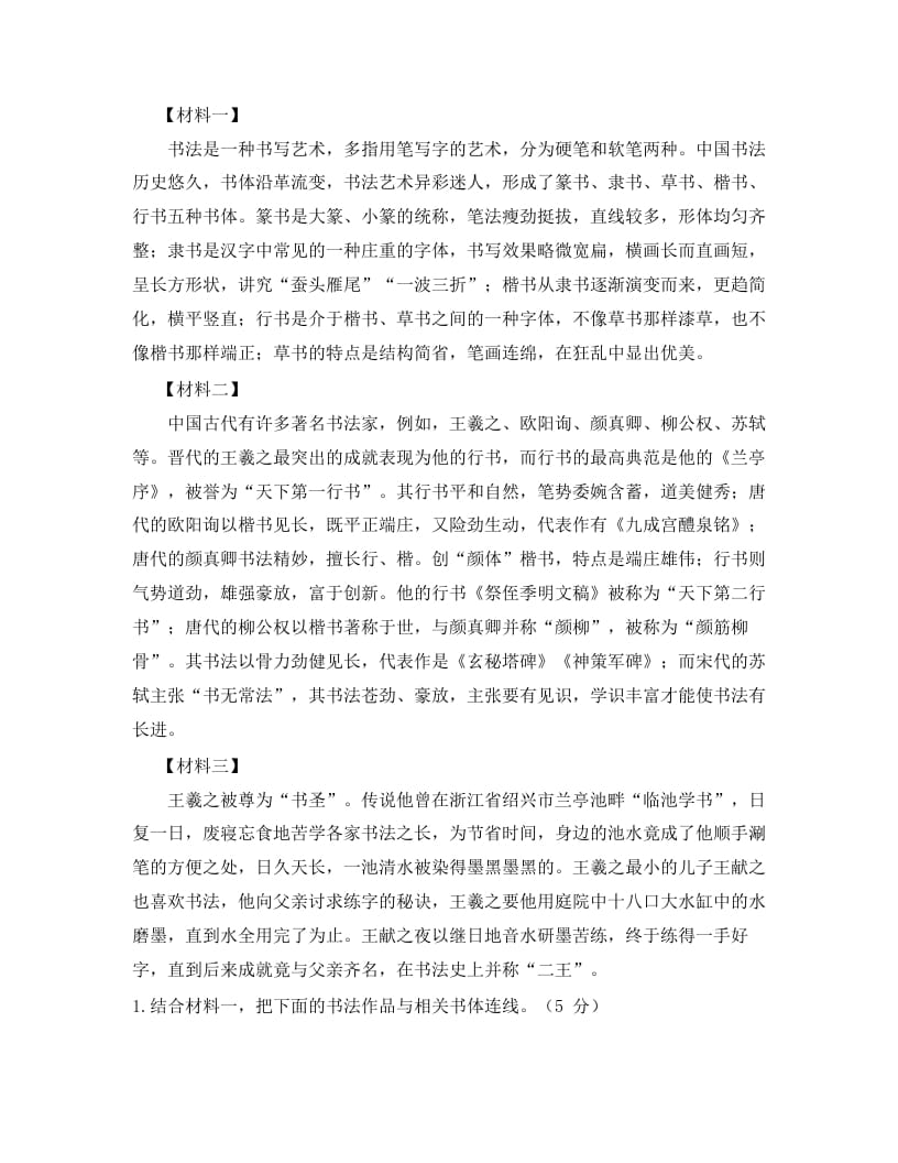 图片[3]-五年级语文上册上期末模拟卷（二）（部编版）-智源优学网