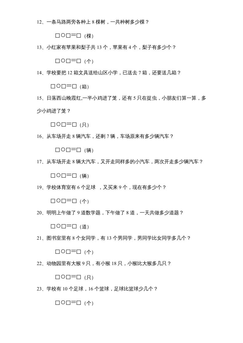 图片[2]-一年级数学上册专题训练—解决问题（苏教版）-智源优学网