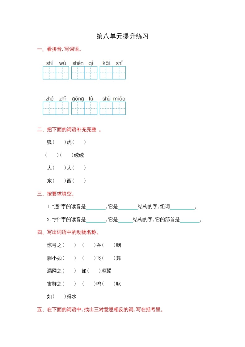 二年级语文上册第八单元提升练习（部编）-智源优学网