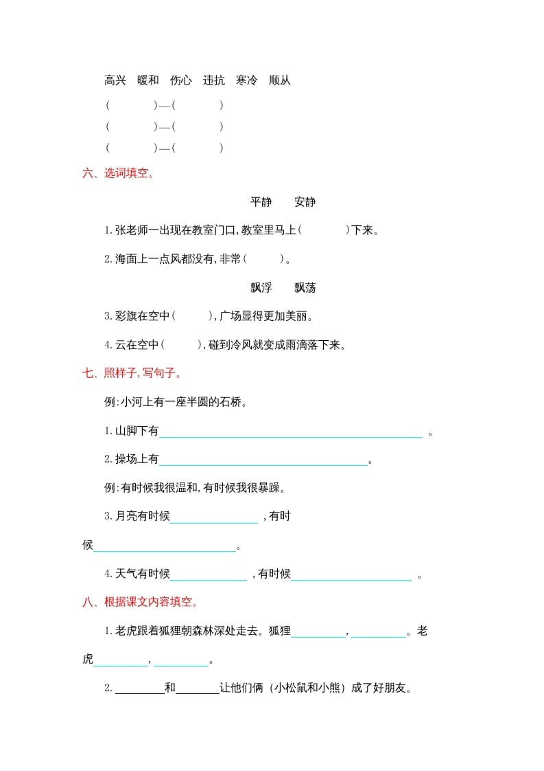 图片[2]-二年级语文上册第八单元提升练习（部编）-智源优学网