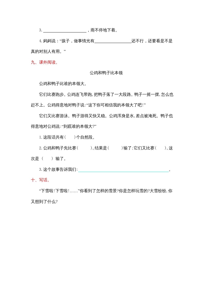 图片[3]-二年级语文上册第八单元提升练习（部编）-智源优学网