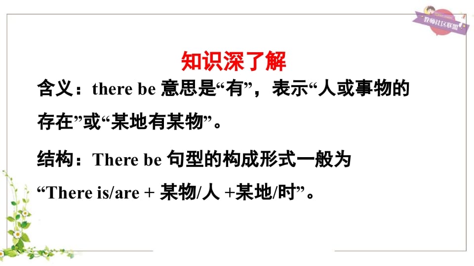 图片[3]-五年级英语上册therebe句型（人教版PEP）-智源优学网
