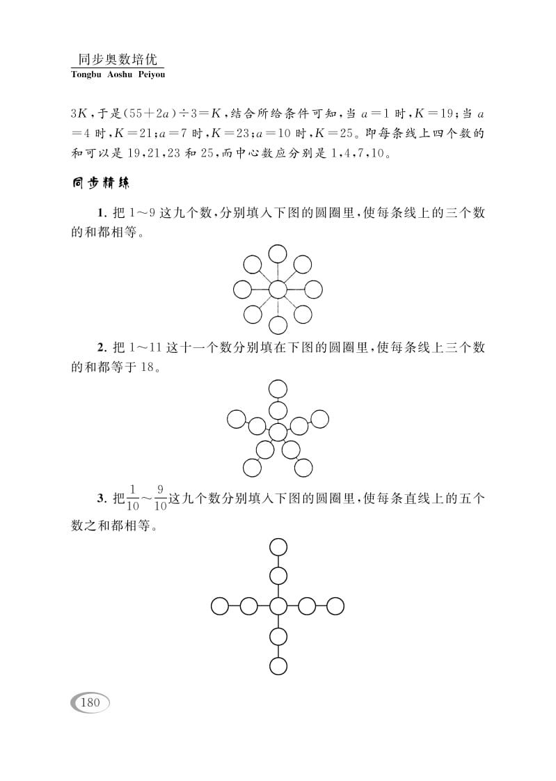 图片[2]-四年级数学下册第九讲确定位置（有趣的数阵图）-智源优学网