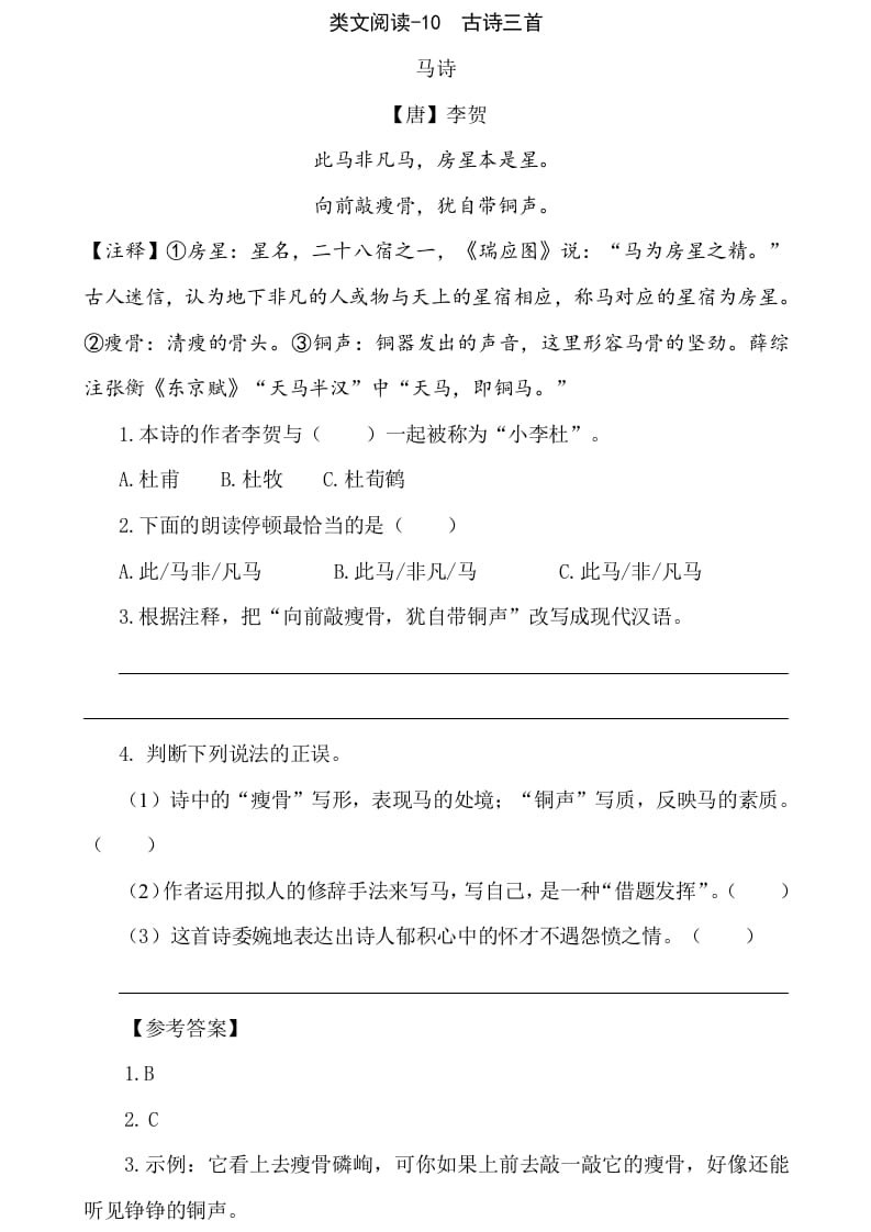 六年级语文下册类文阅读-10古诗三首-智源优学网