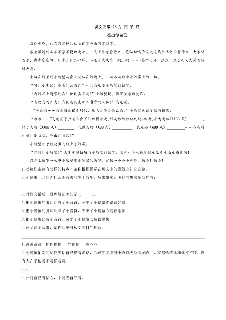 三年级语文下册类文阅读-26方帽子店-智源优学网