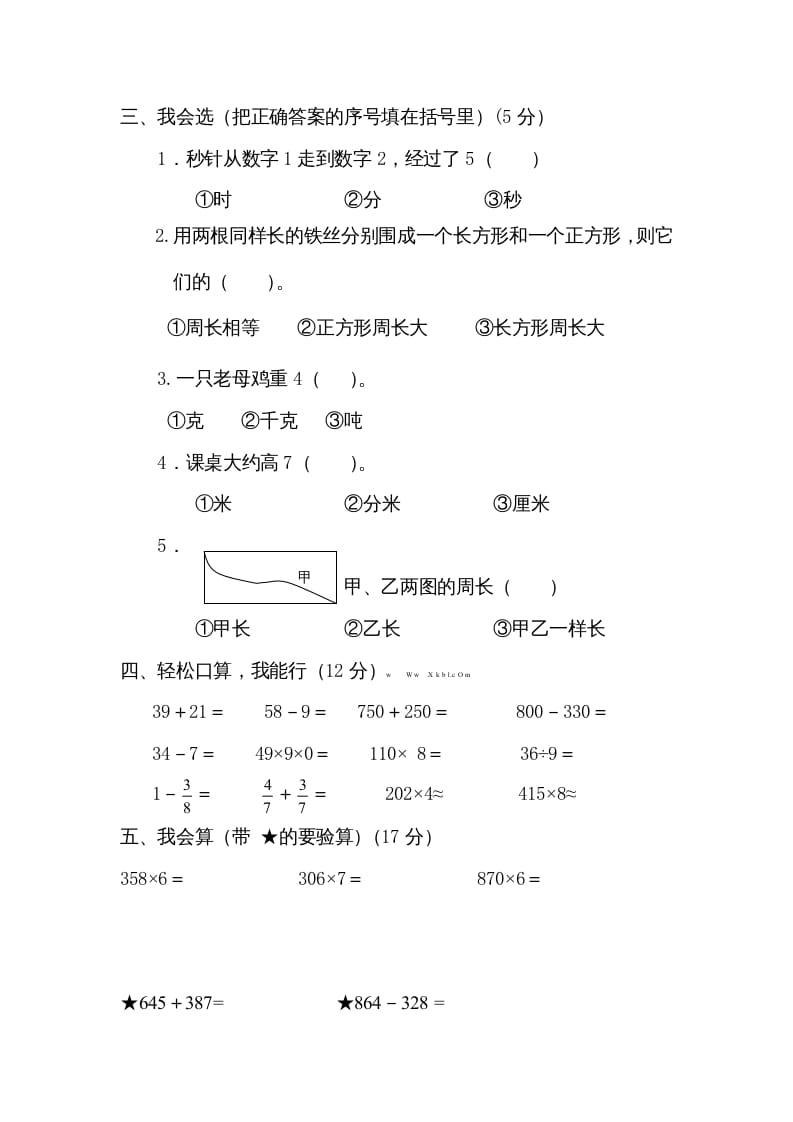 图片[2]-三年级数学上册期末测试卷4（人教版）-智源优学网