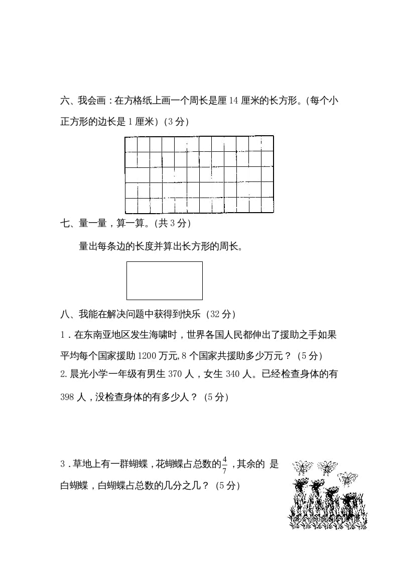 图片[3]-三年级数学上册期末测试卷4（人教版）-智源优学网