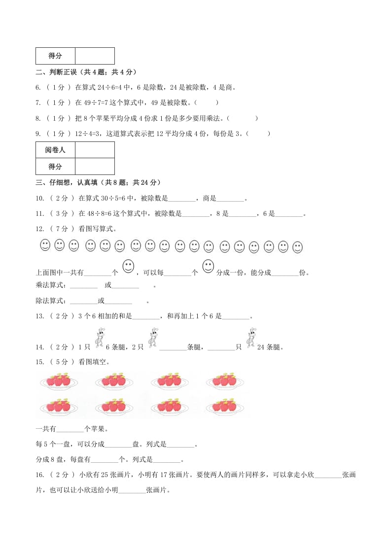 图片[2]-二年级数学下册第一次月考全真模拟卷02（原卷）人教版-智源优学网