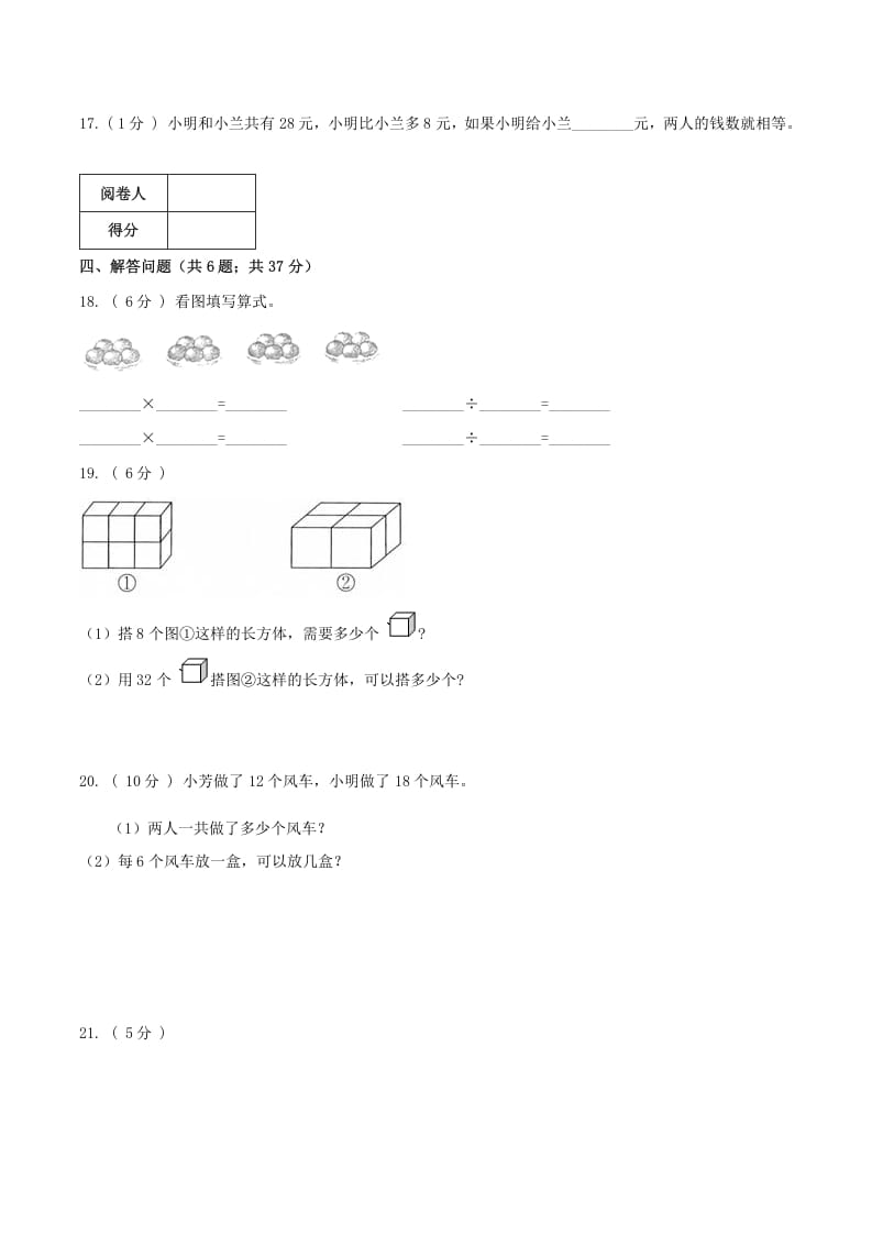 图片[3]-二年级数学下册第一次月考全真模拟卷02（原卷）人教版-智源优学网