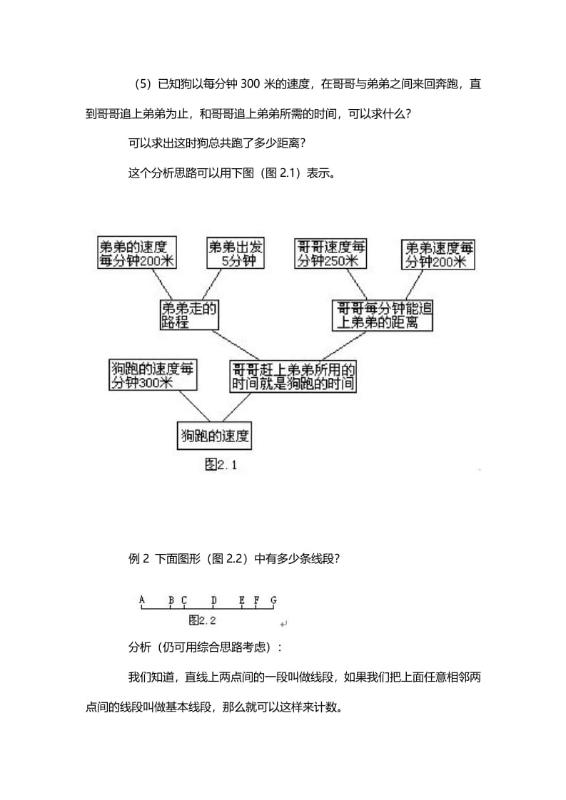 图片[2]-二年级数学下册1、顺向综合思路-智源优学网