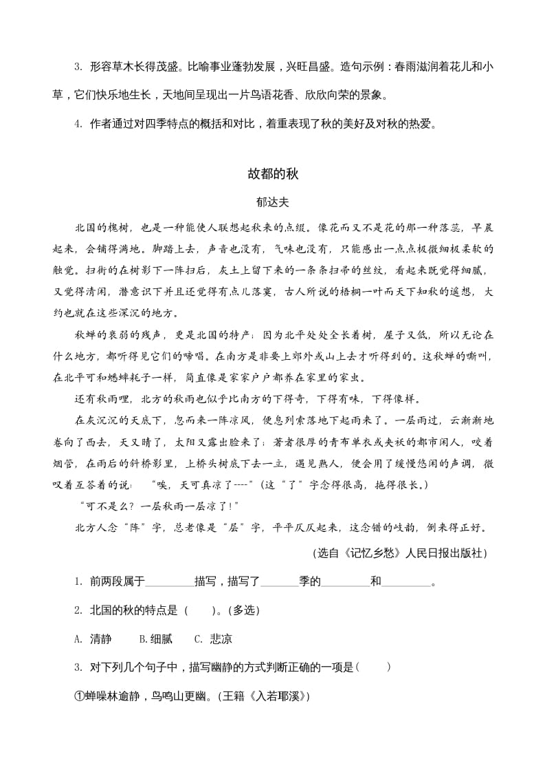 图片[2]-三年级语文上册类文阅读5铺满金色巴掌的水泥道（部编版）-智源优学网