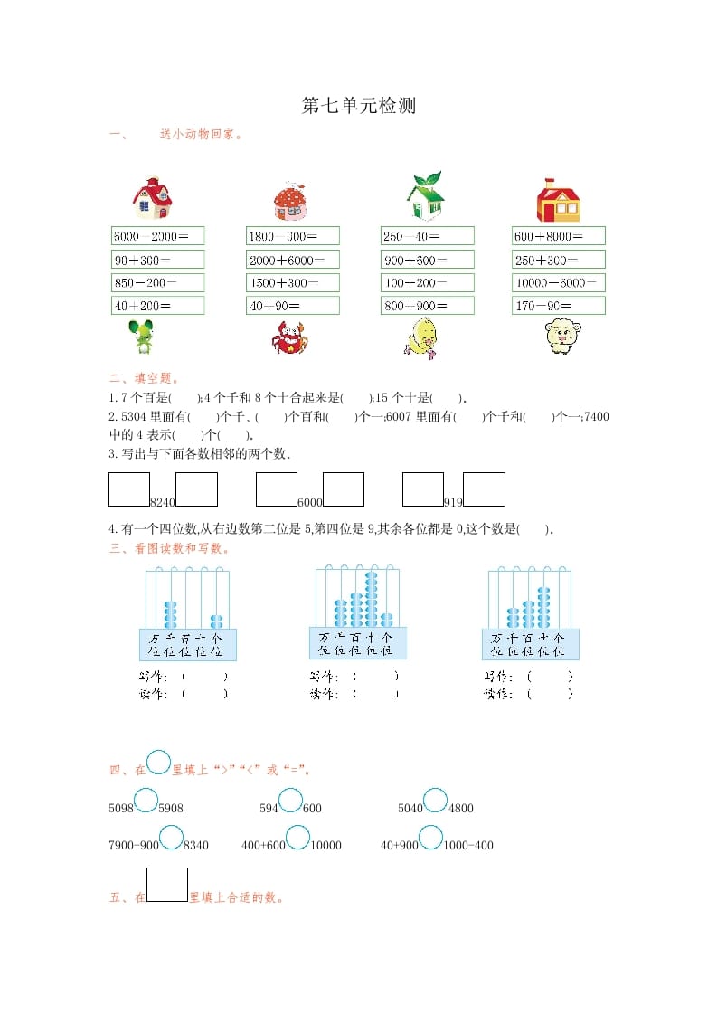 二年级数学下册第七单元检测卷1（人教版）-智源优学网