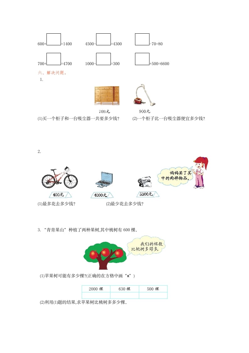 图片[2]-二年级数学下册第七单元检测卷1（人教版）-智源优学网