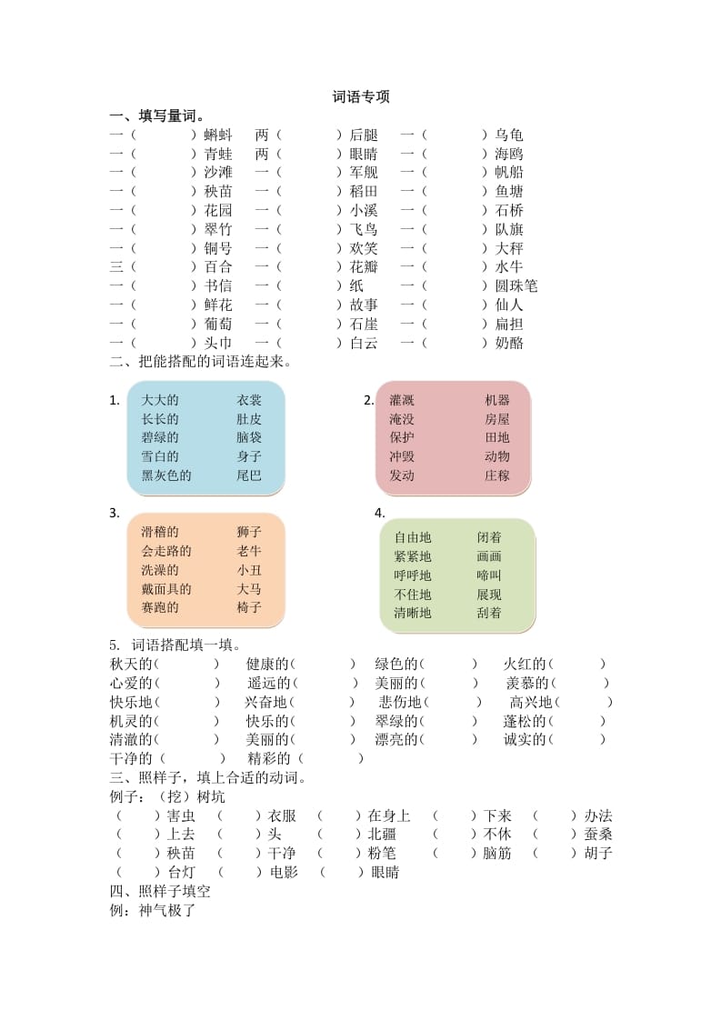 二年级语文上册2.词语专项练习题（部编）-智源优学网