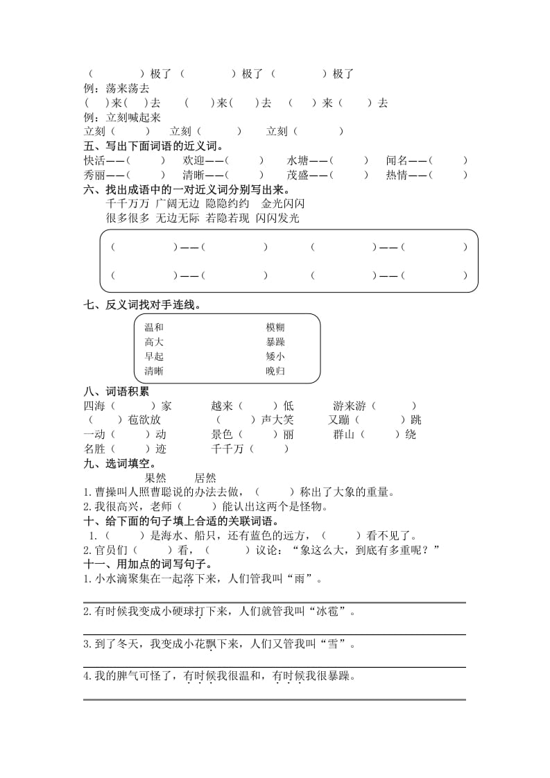 图片[2]-二年级语文上册2.词语专项练习题（部编）-智源优学网