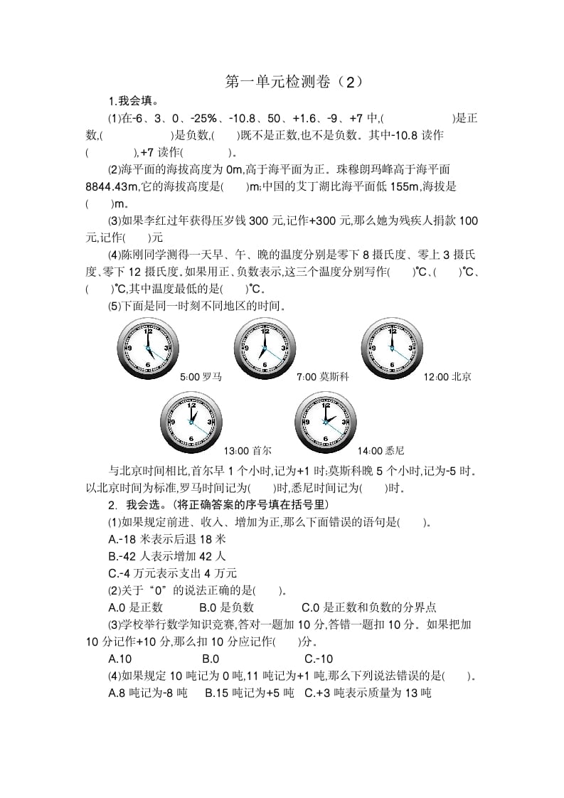 六年级数学下册第一单元检测卷（2）-智源优学网