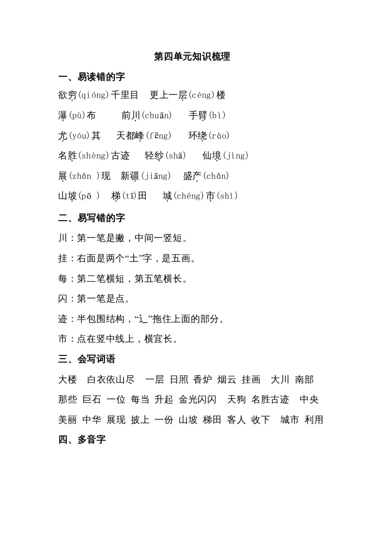 二年级语文上册第四单元知识梳理（部编）-智源优学网