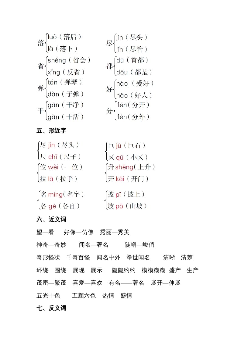 图片[2]-二年级语文上册第四单元知识梳理（部编）-智源优学网