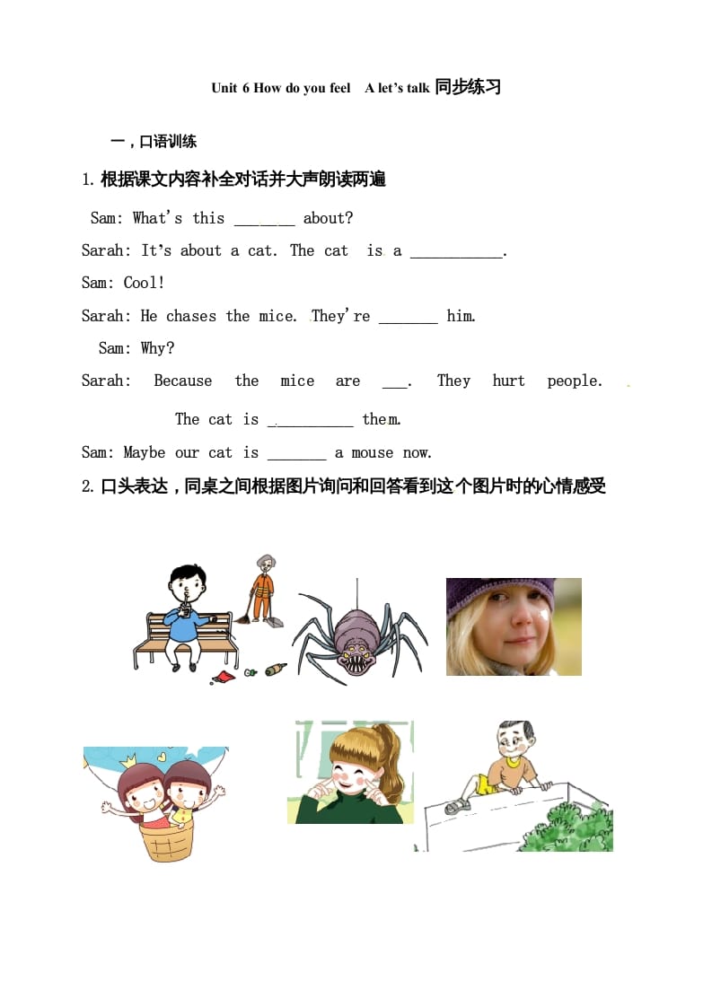 六年级英语上册同步练习Unit6HowdoyoufeelAlet’stalk练习（人教版PEP）-智源优学网