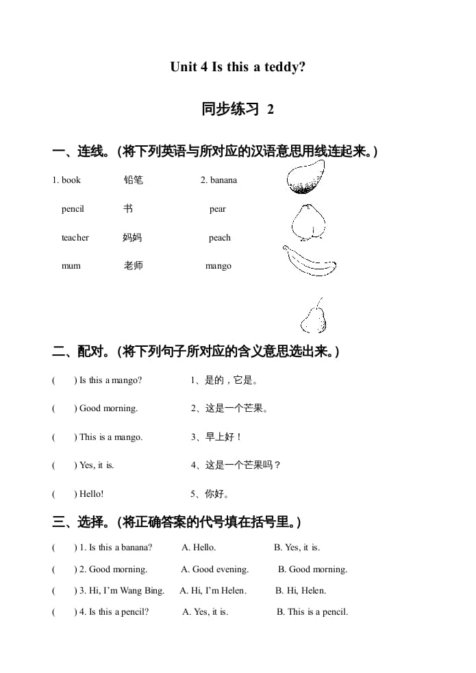 一年级英语上册Unit4Isthisateddy？同步练习2（人教一起点）-智源优学网