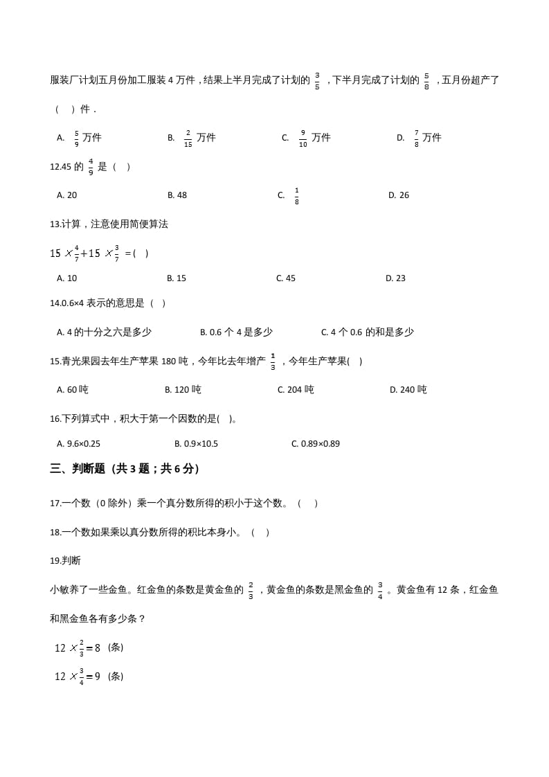 图片[2]-六年级数学上册期末精英百分卷（二）（人教版）-智源优学网